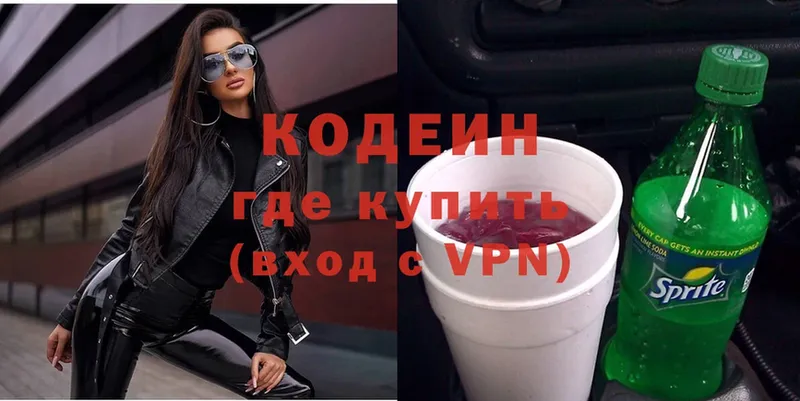 Кодеин напиток Lean (лин)  MEGA ONION  Калязин 